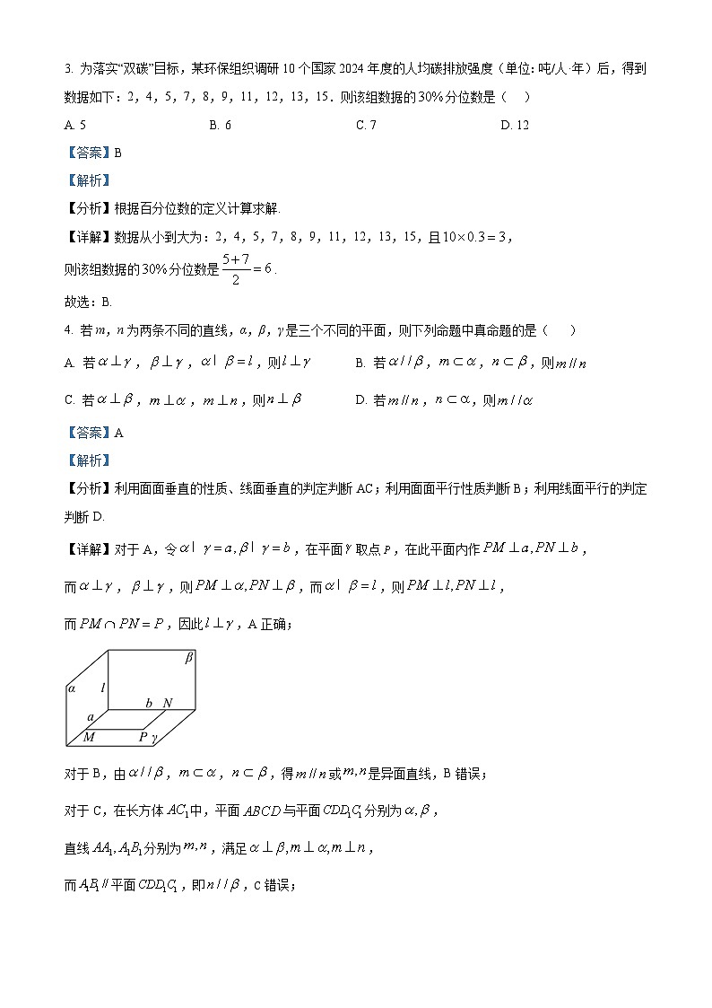 精品解析：河北省秦皇岛市青龙满族自治县第一中学2025-2026学年高二上学期9月月考数学试题（解析版）第2页