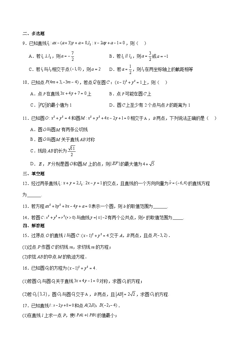 河南省驻马店市新蔡县第一高级中学2025-2026学年高二上学期9月半月考数学（物理方向）试卷（含答案）第2页