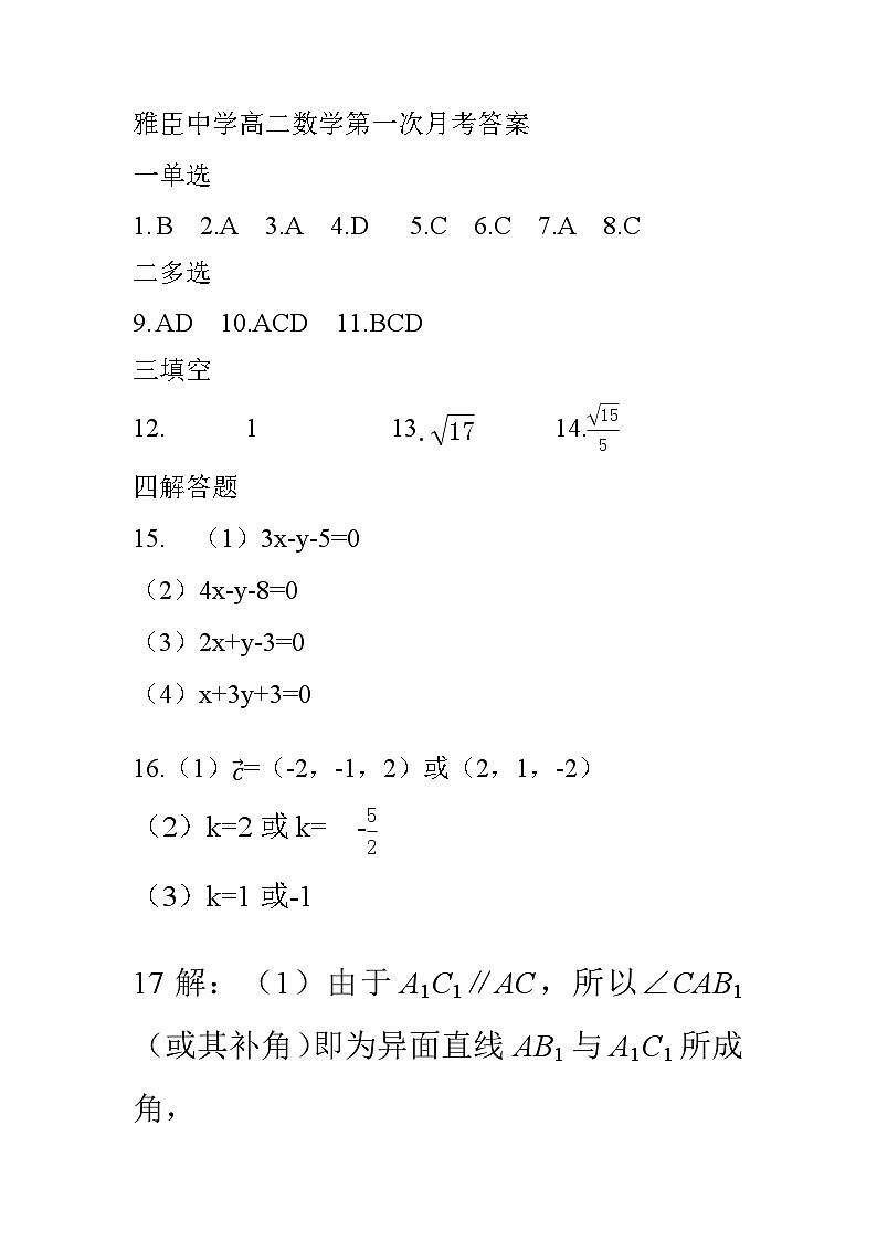 1_1_高二数学第一次月考答案1第1页