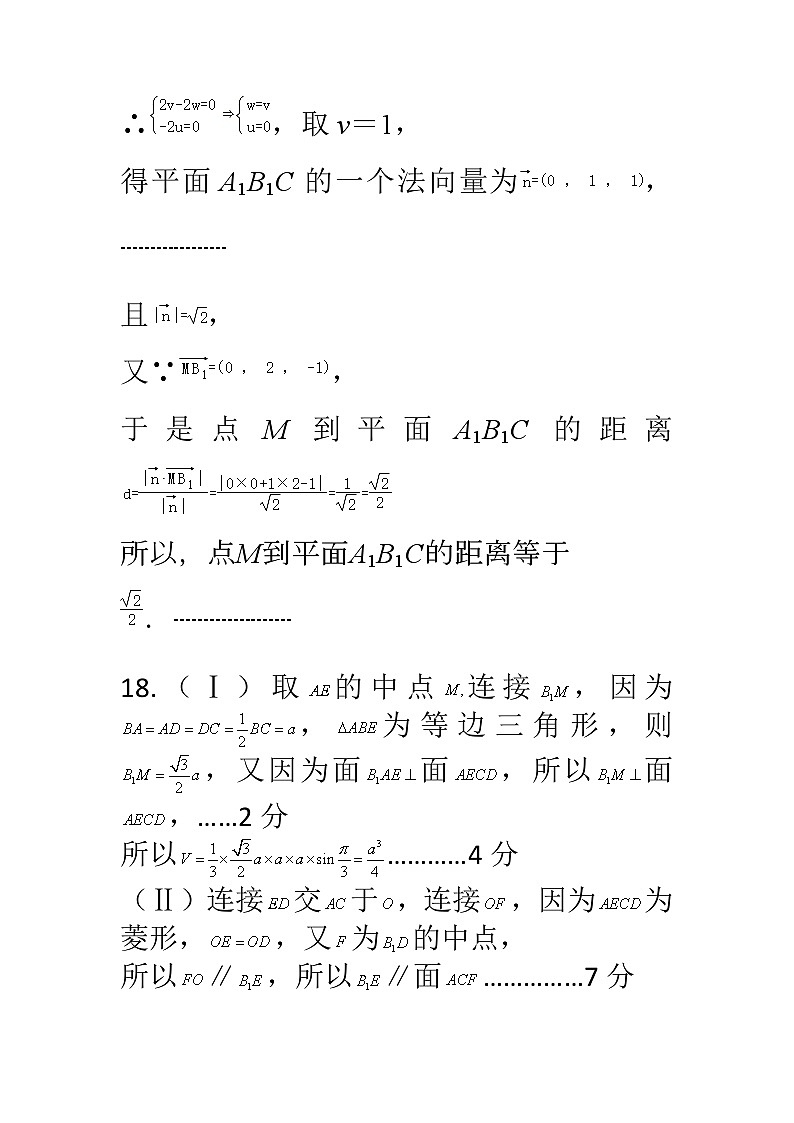 1_1_高二数学第一次月考答案1第3页