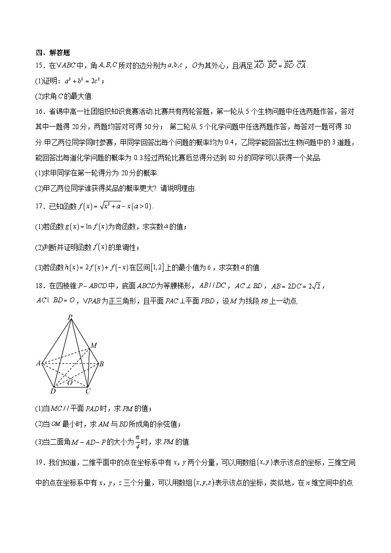 湖南省长沙市第一中学2025-2026学年高二上学期开学考试 数学 Word版含解析第3页