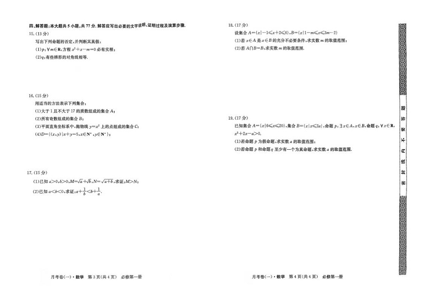 吉林省2025_2026学年度全国名校高一上学期第一次月考试卷 数学试卷（图片版含答案）第2页