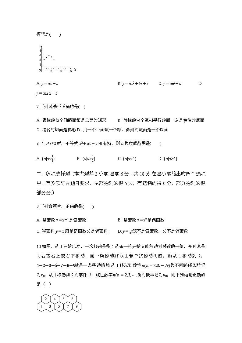 白城一中2025级高二开学考试数学试卷第2页