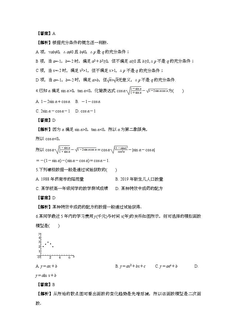 白城一中2025级高二开学考试数学试卷解析第2页