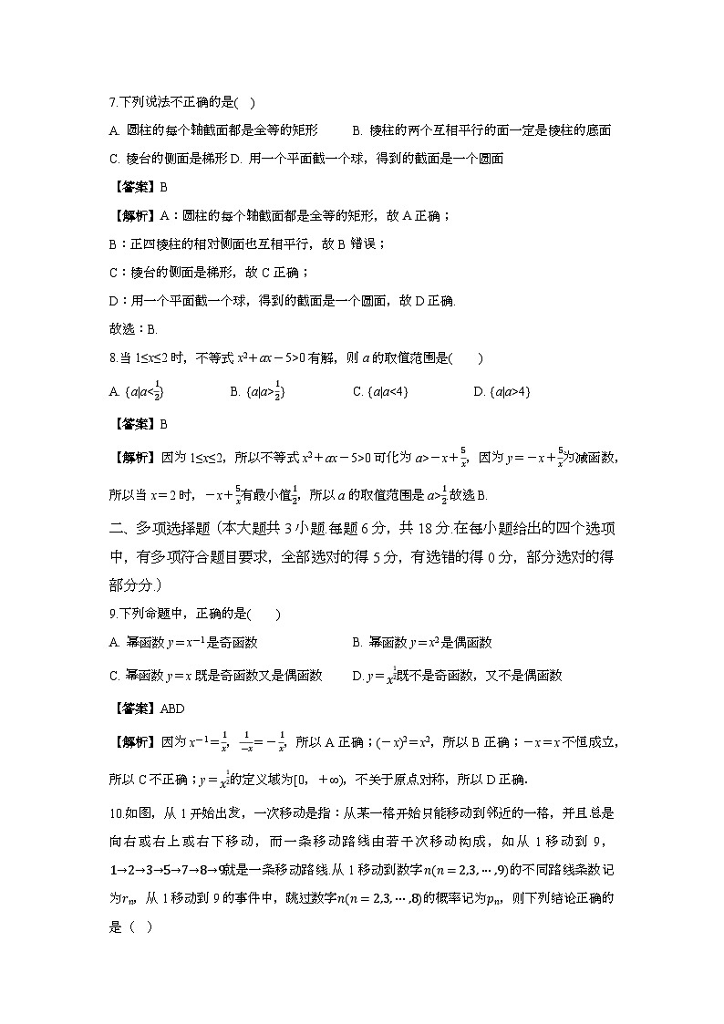 白城一中2025级高二开学考试数学试卷解析第3页