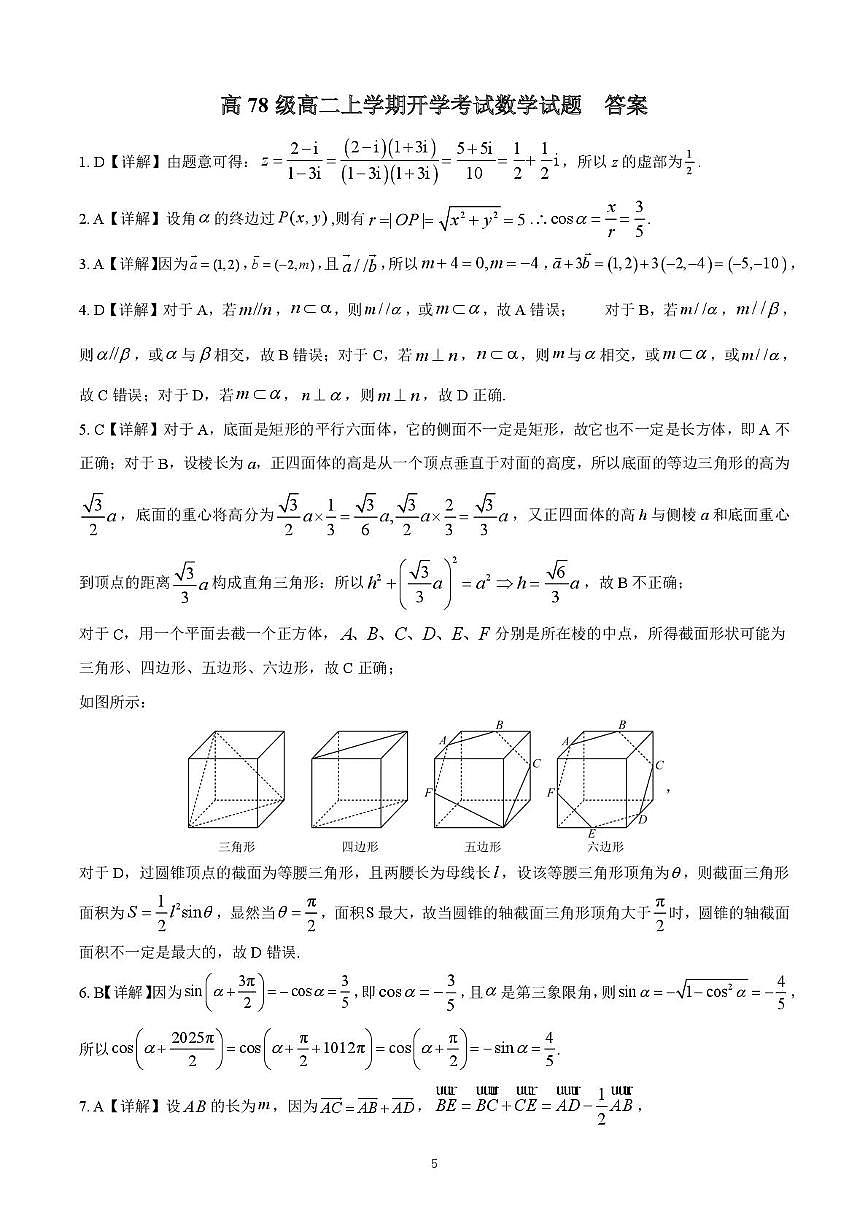 高二上学期开学考试数学参考答案第1页