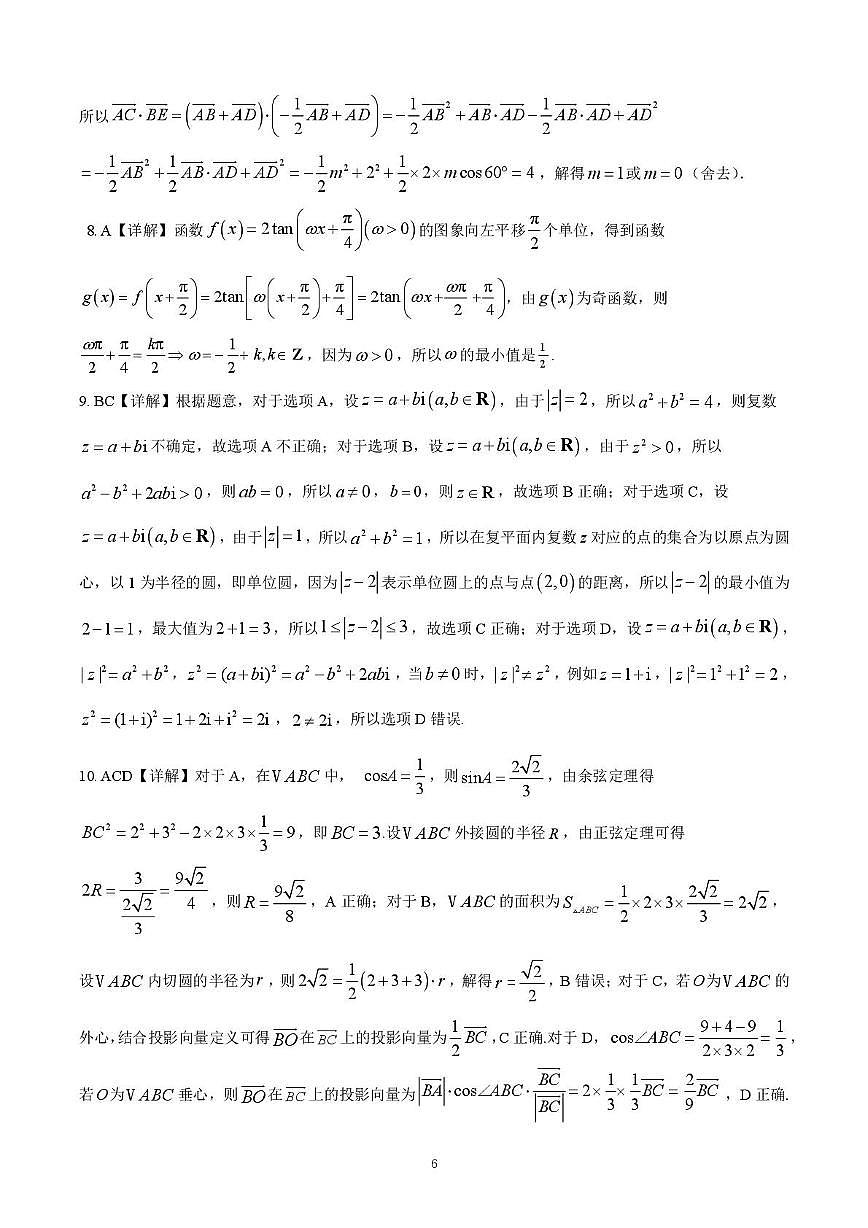 高二上学期开学考试数学参考答案第2页
