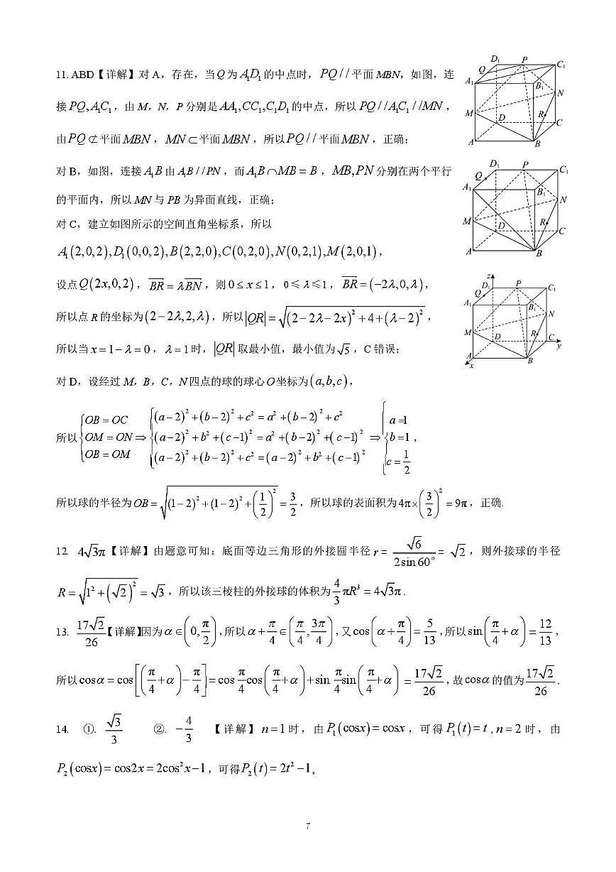 高二上学期开学考试数学参考答案第3页