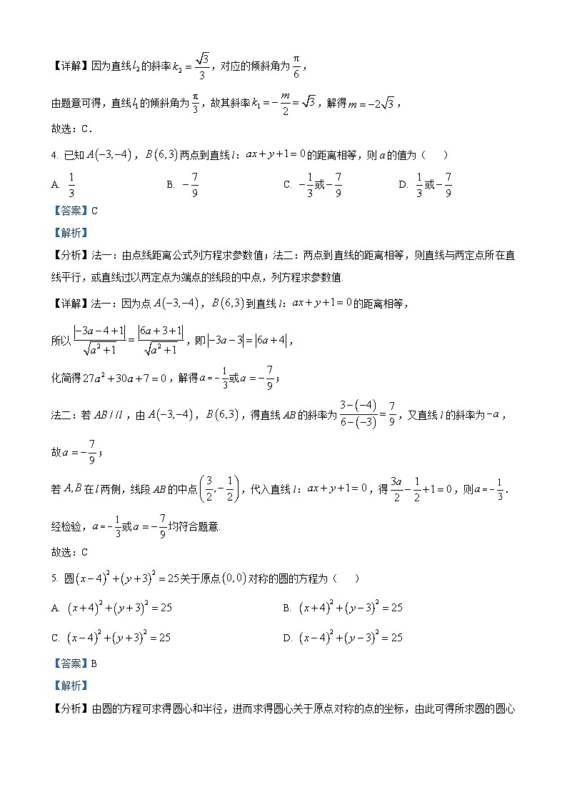 精品解析：山西省太原市某校2025-2026学年高二上学期9月半月考数学试题（解析版）第2页