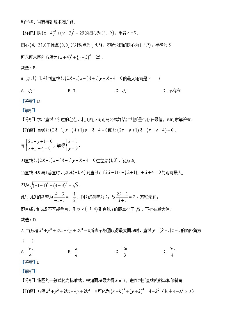 精品解析：山西省太原市某校2025-2026学年高二上学期9月半月考数学试题（解析版）第3页