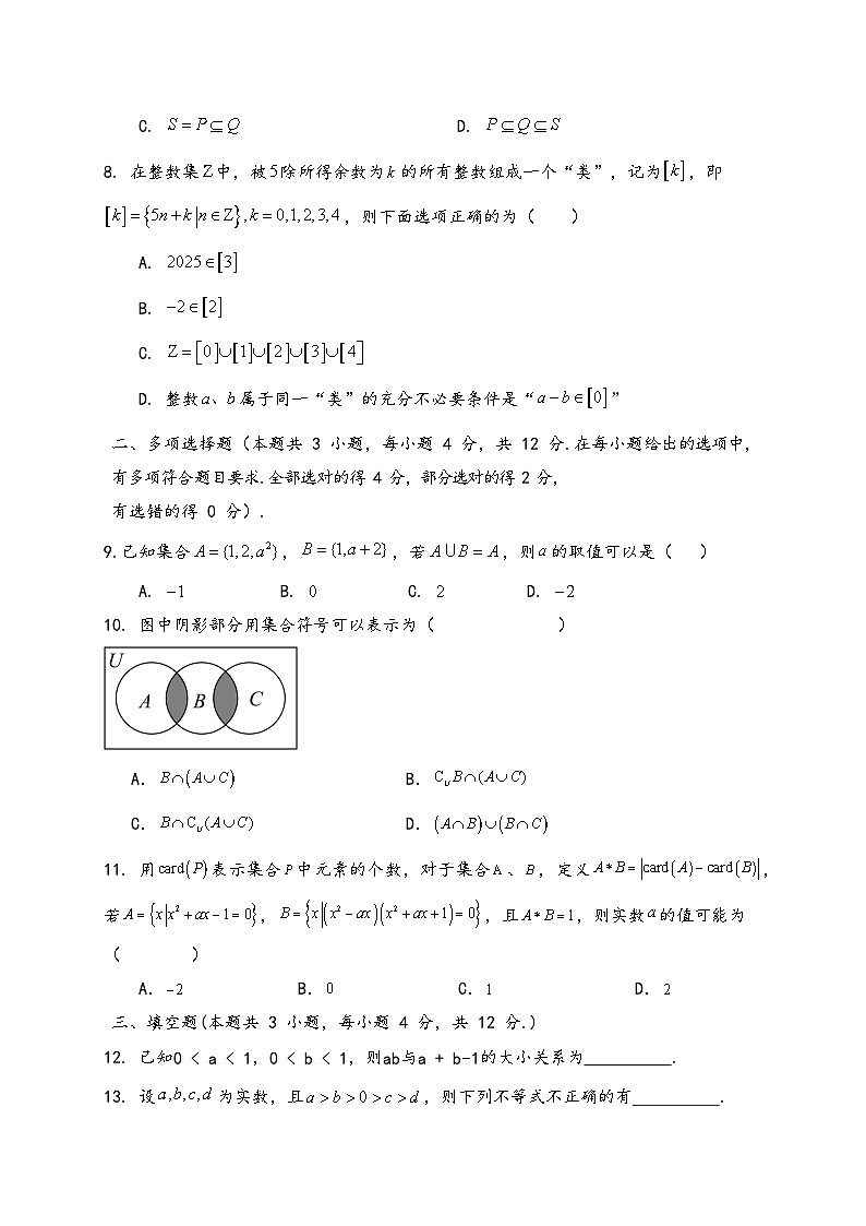 山西省太原市某校2025-2026学年高一上学期9月半月考数学试题（含答案）第2页