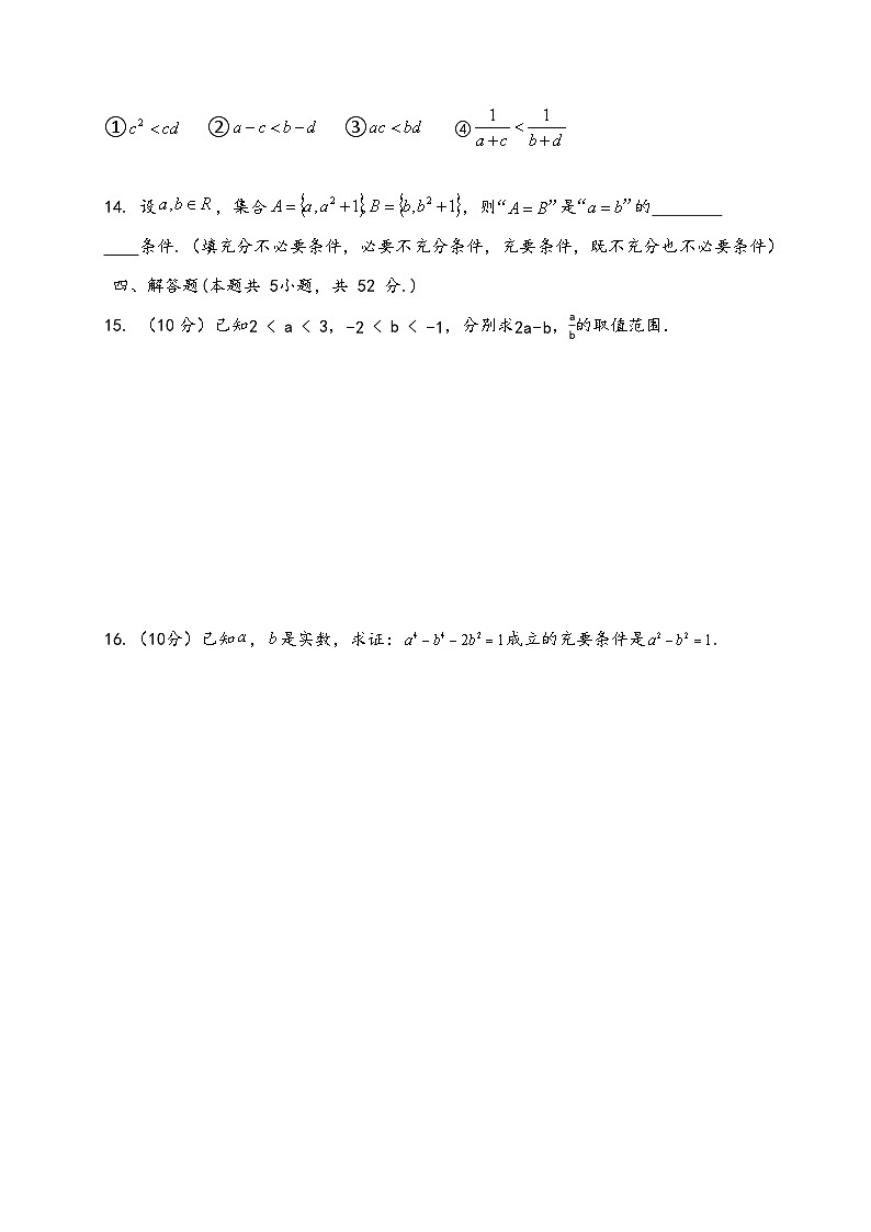 山西省太原市某校2025-2026学年高一上学期9月半月考数学试题（含答案）第3页