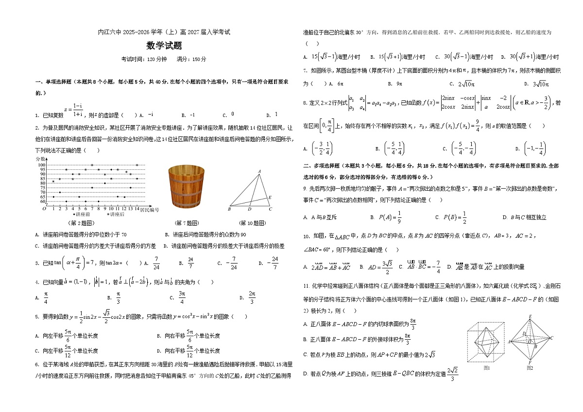 内江六中高2027届高二第一学期入学考试数学试题学生版第1页