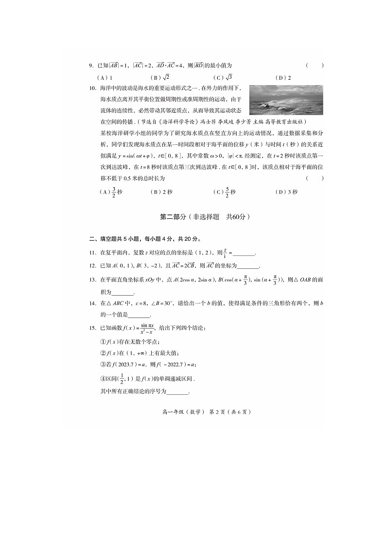 2023北京海淀高一下期末数学试卷及答案第2页