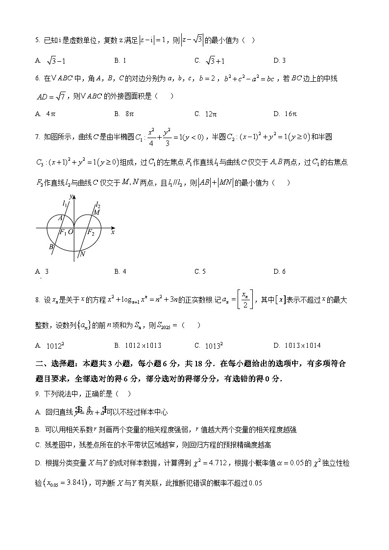 湖南省长沙市雅礼中学2025-2026学年高三上学期月考试卷（二）数学试题（原卷版）第2页