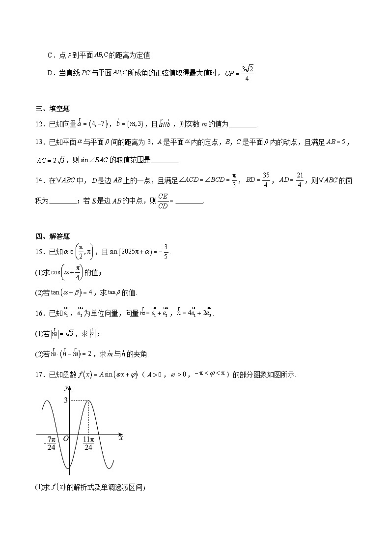 2025宜春部分重点中学高一下学期7月联考试题数学含解析第3页