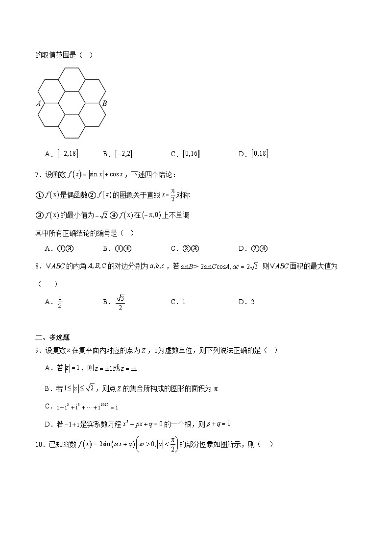 2025鹰潭高一下学期期末考试数学含解析第2页