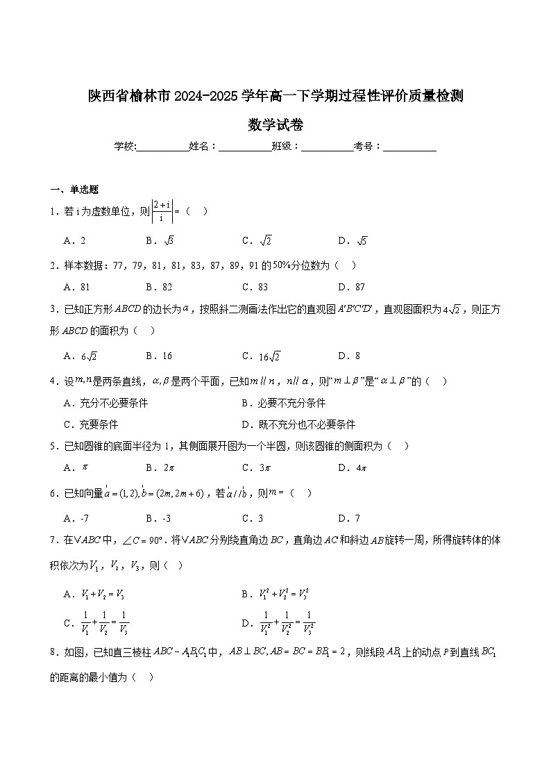 2025榆林普通高中高一下学期期末考试数学含解析第1页