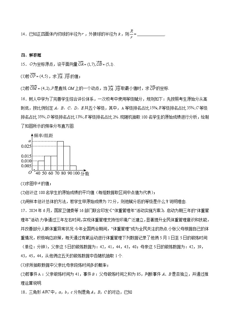 2025榆林普通高中高一下学期期末考试数学含解析第3页