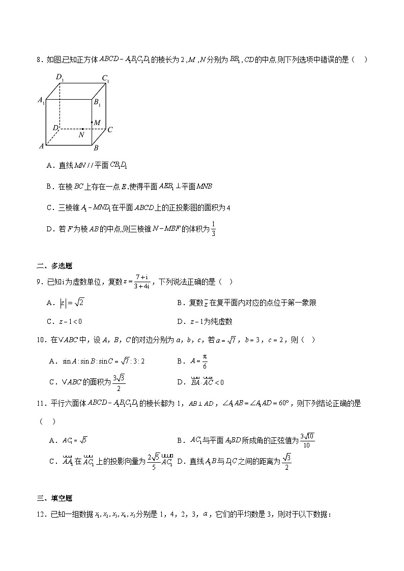 2025丽江地区中学等学校高一下学期期末考试数学含解析第2页