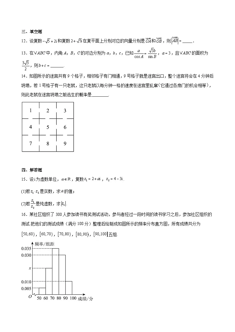 2025通辽高一下学期期末考试数学含解析第3页