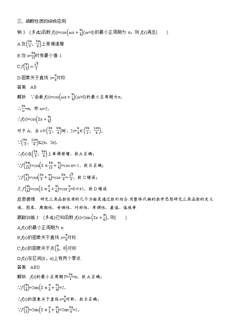 2025-2026学年第一学期高一数学讲义（人教必修一）第五章　5.4.2　第3课时　正弦函数、余弦函数的性质的综合问题第3页