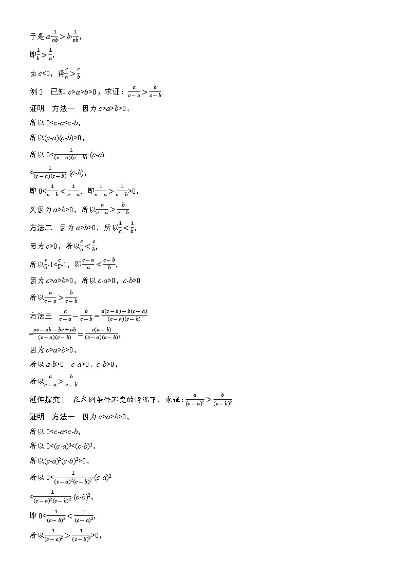 2025-2026学年第一学期高一数学讲义（人教必修一）第二章　§2.1　第2课时　等式性质与不等式性质第3页