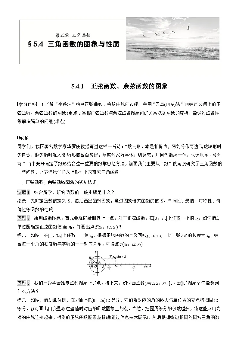 2025-2026学年第一学期高一数学讲义（人教必修一）第五章　5.4.1　正弦函数、余弦函数的图象第1页