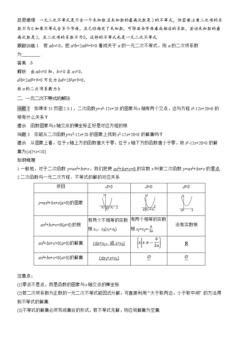 2025-2026学年第一学期高一数学讲义（人教必修一）第二章　§2.3　第1课时　二次函数与一元二次方程、不等式第2页