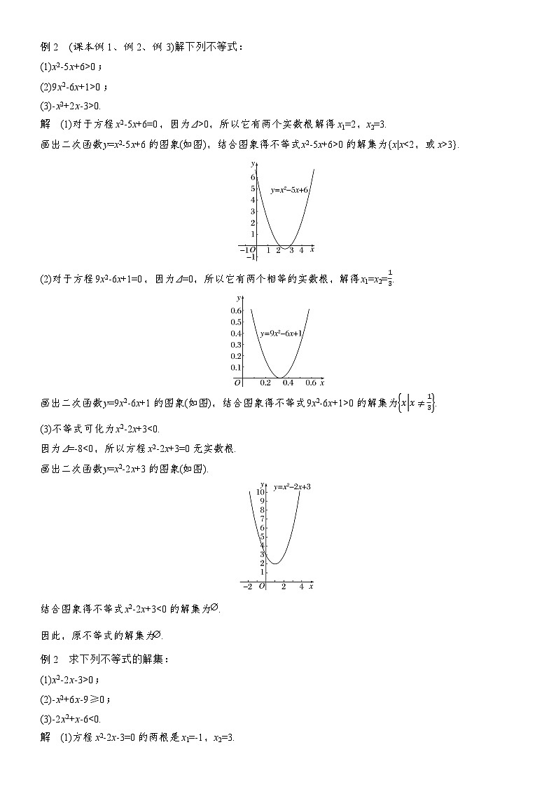 2025-2026学年第一学期高一数学讲义（人教必修一）第二章　§2.3　第1课时　二次函数与一元二次方程、不等式第3页