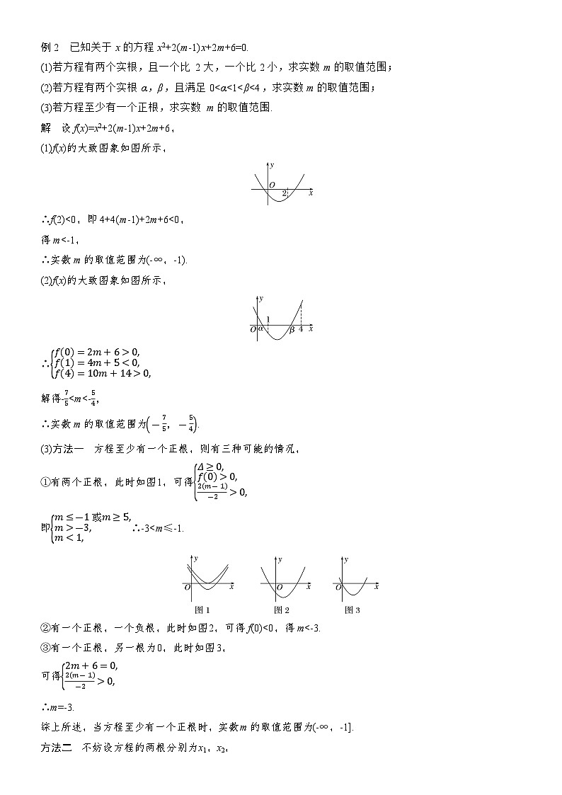 2025-2026学年第一学期高一数学讲义（人教必修一）第四章　习题课　函数的零点与方程的解的应用第2页