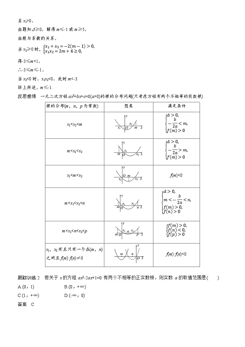 2025-2026学年第一学期高一数学讲义（人教必修一）第四章　习题课　函数的零点与方程的解的应用第3页