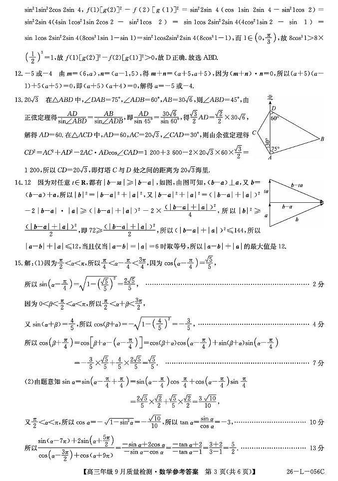 河北九师联盟2026届高三上学期9月质检数学答案第3页