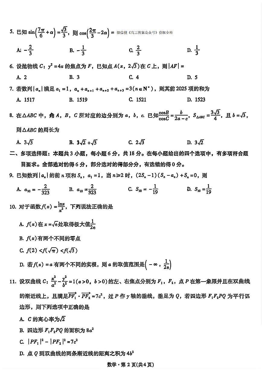 2025年昆一中高三上学期9月数学试题及答案第2页