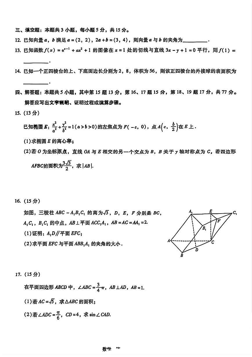 2025年昆一中高三上学期9月数学试题及答案第3页