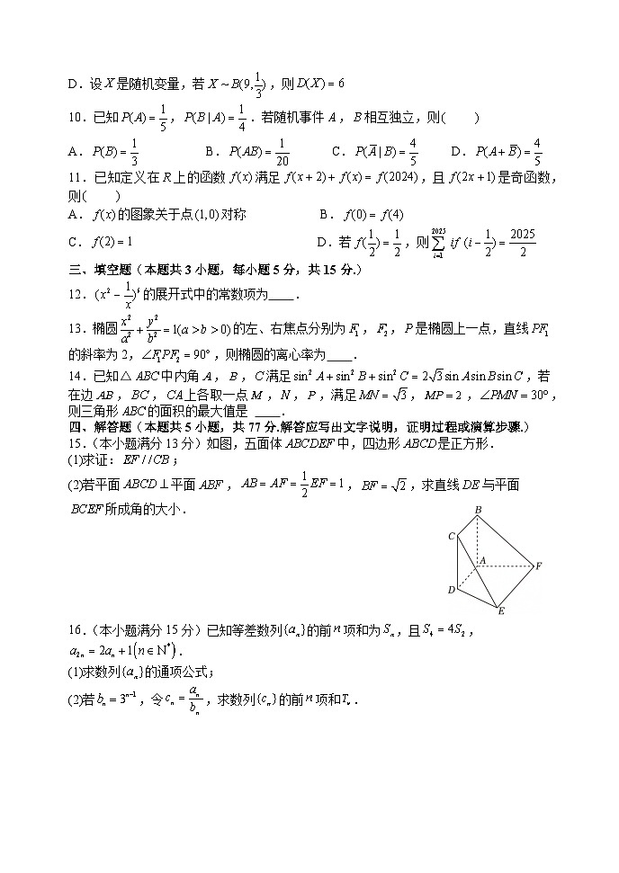 山西大学附中2025-2026学年高三上学期9月（总第三次）模块诊断数学第2页