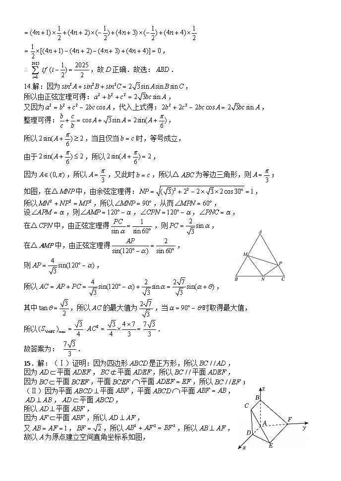 山西大学附中2025-2026学年高三上学期9月（总第三次）模块诊断数学答案第2页