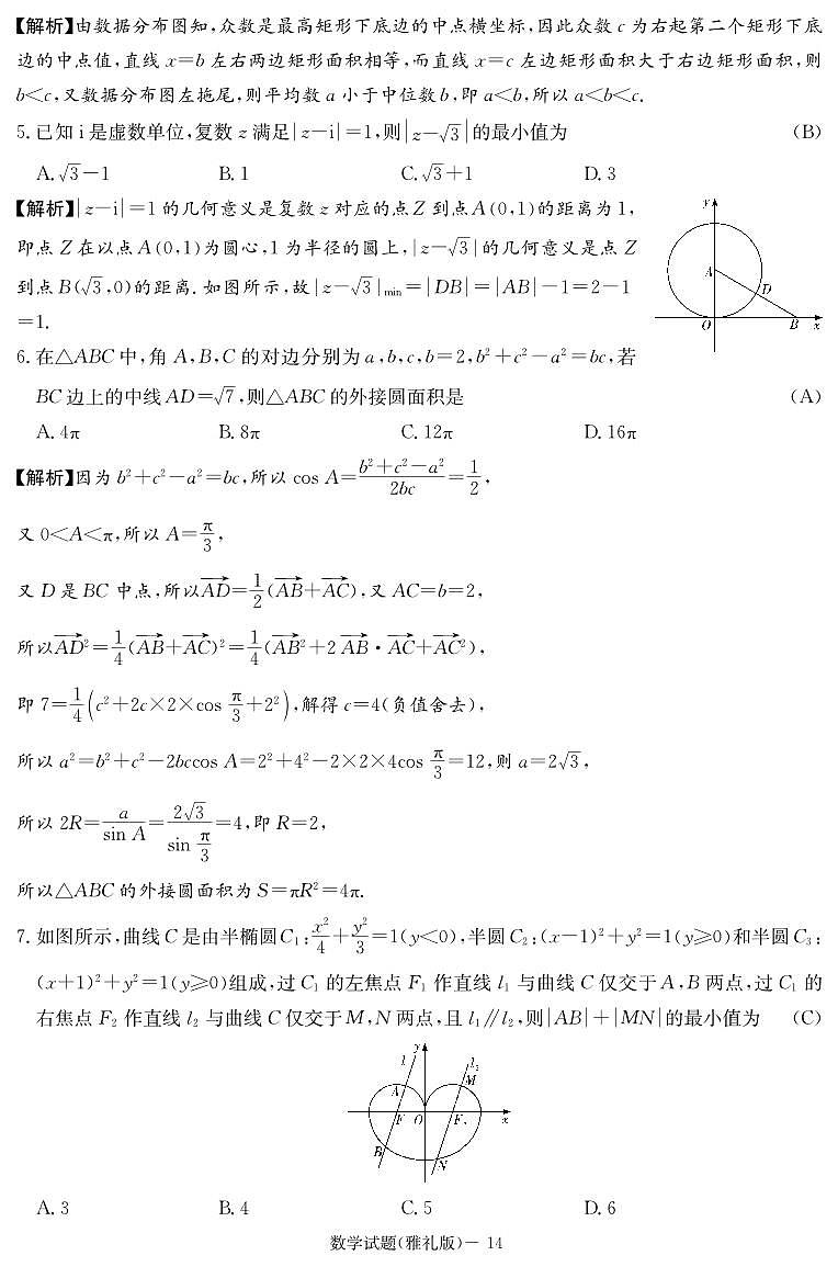 炎德·英才大联考雅礼中学2026届高三月考试卷（二）数学答案第2页