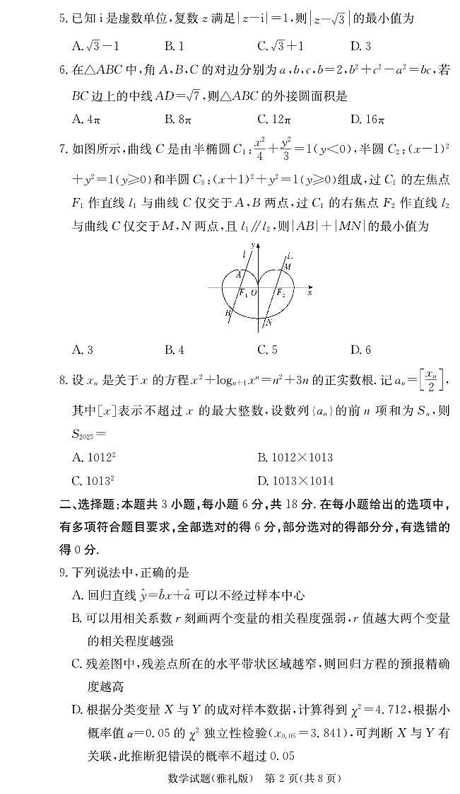 数学试题-湖南省长沙市雅礼中学2025-2026学年高三上学期月考（二）（含答案）第2页