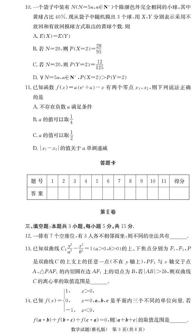 数学试题-湖南省长沙市雅礼中学2025-2026学年高三上学期月考（二）（含答案）第3页