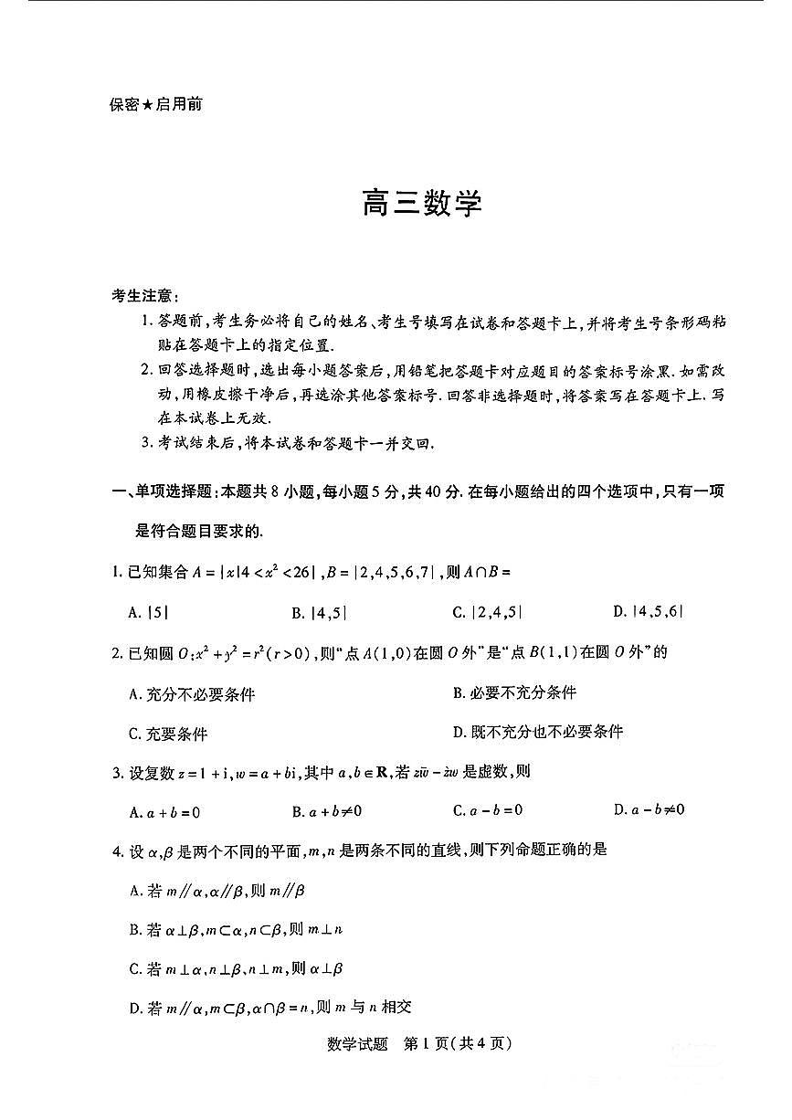 数学-湖南天壹名校联盟2026届高三上学期9月联考试题及答案第1页
