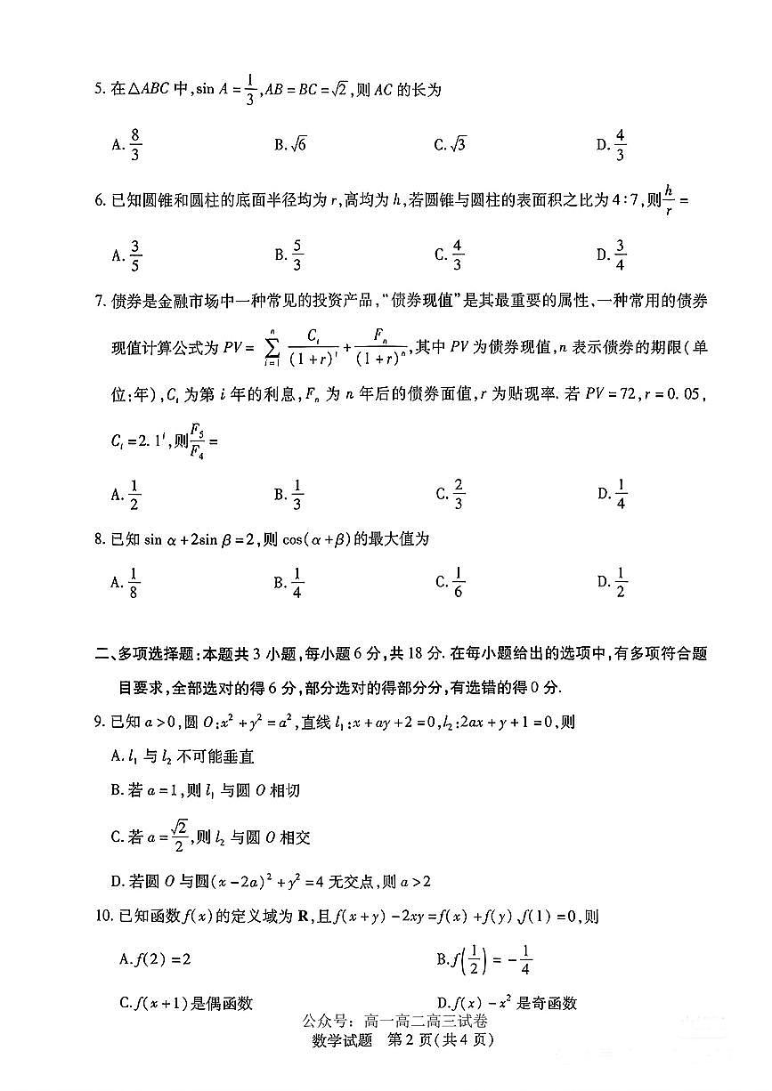 数学-湖南天壹名校联盟2026届高三上学期9月联考试题及答案第2页