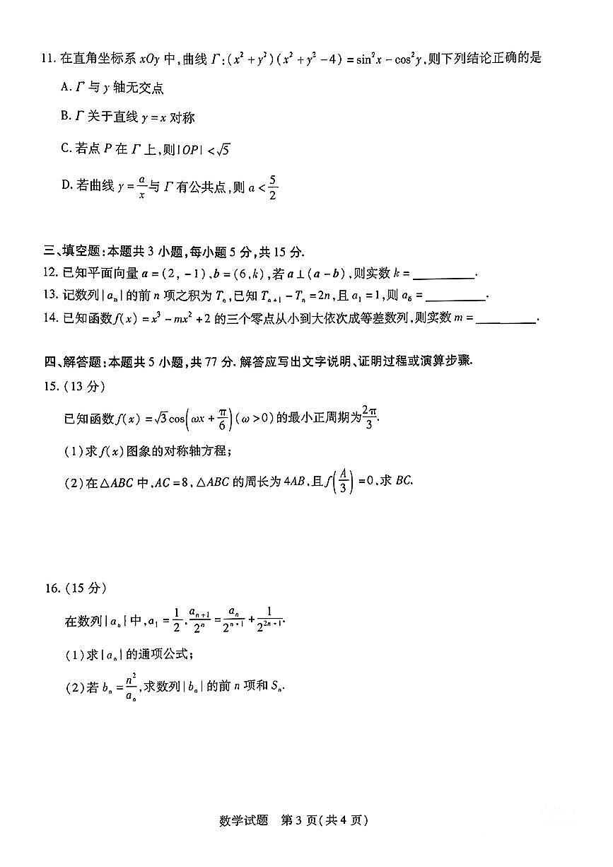 数学-湖南天壹名校联盟2026届高三上学期9月联考试题及答案第3页