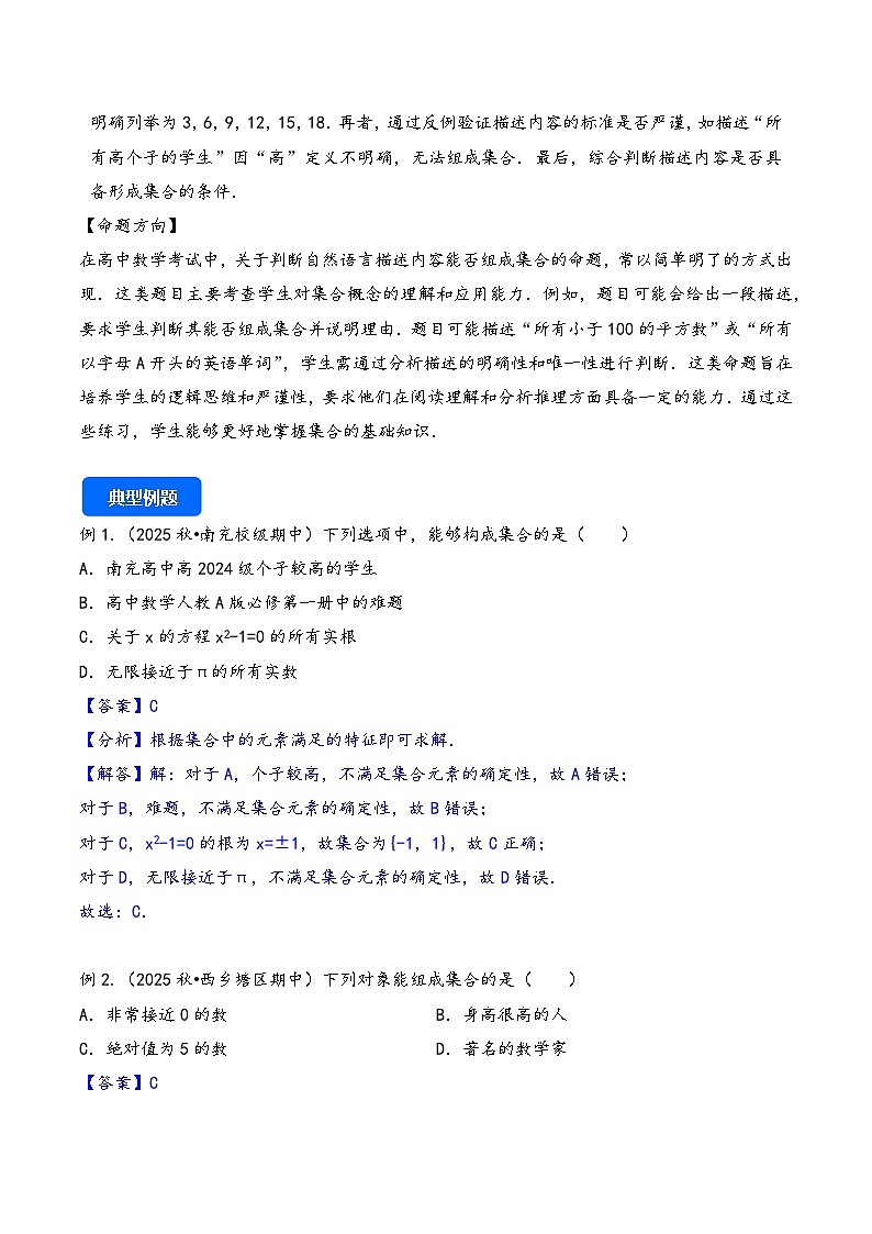 第1讲 集合---2026年高考数学一轮复习基础梳理（原卷版）第2页