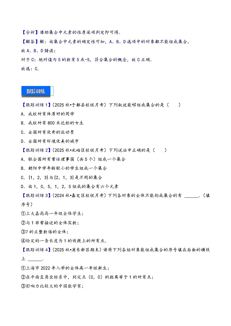 第1讲 集合---2026年高考数学一轮复习基础梳理（原卷版）第3页