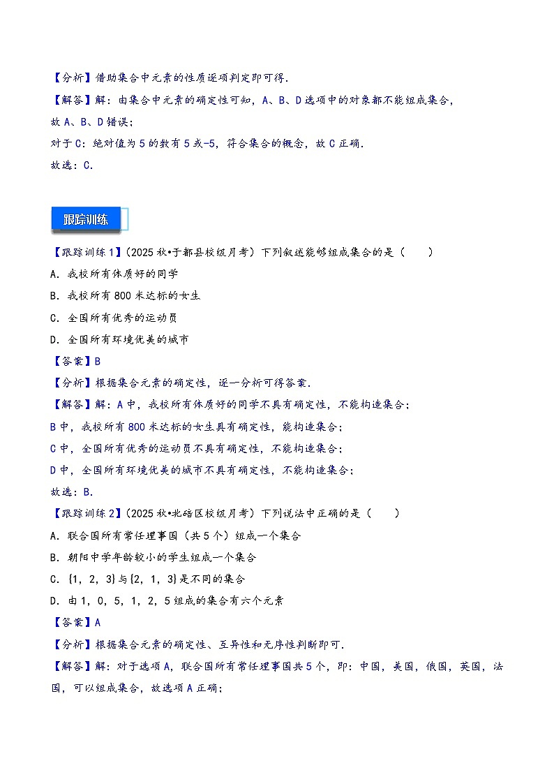 第1讲 集合---2026年高考数学一轮复习基础梳理（解析版）第3页