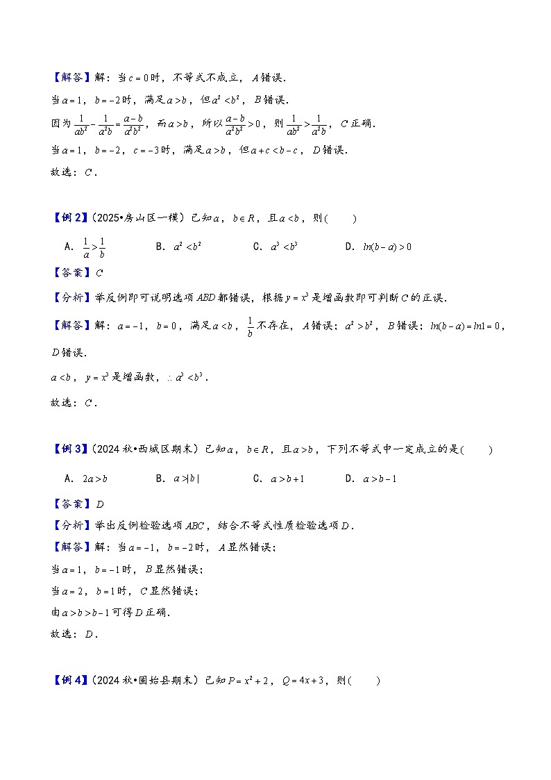 第3讲 等式性质与不等式性质---2026年高考数学一轮复习基础梳理（解析版）第3页