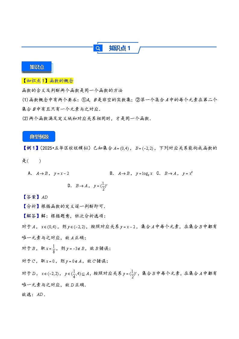 第6讲 函数的概念及其表示---2026年高考数学一轮复习基础梳理（解析版）第2页