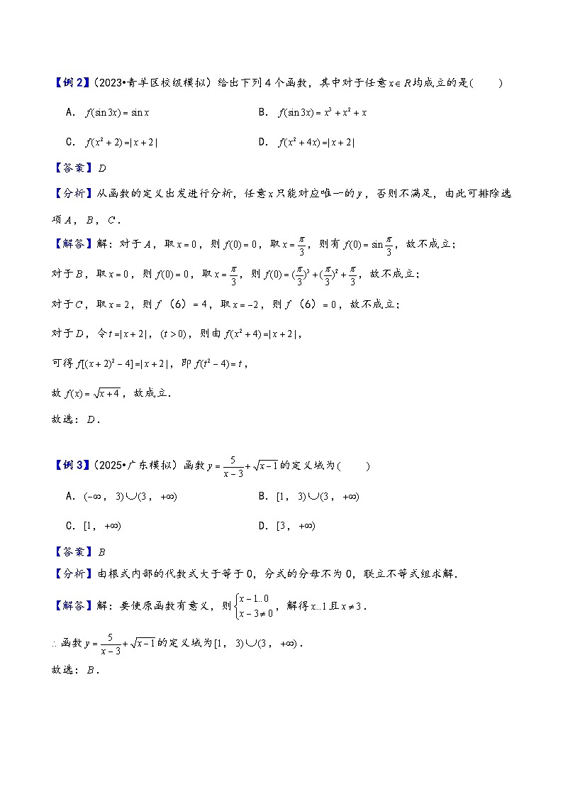 第6讲 函数的概念及其表示---2026年高考数学一轮复习基础梳理（解析版）第3页