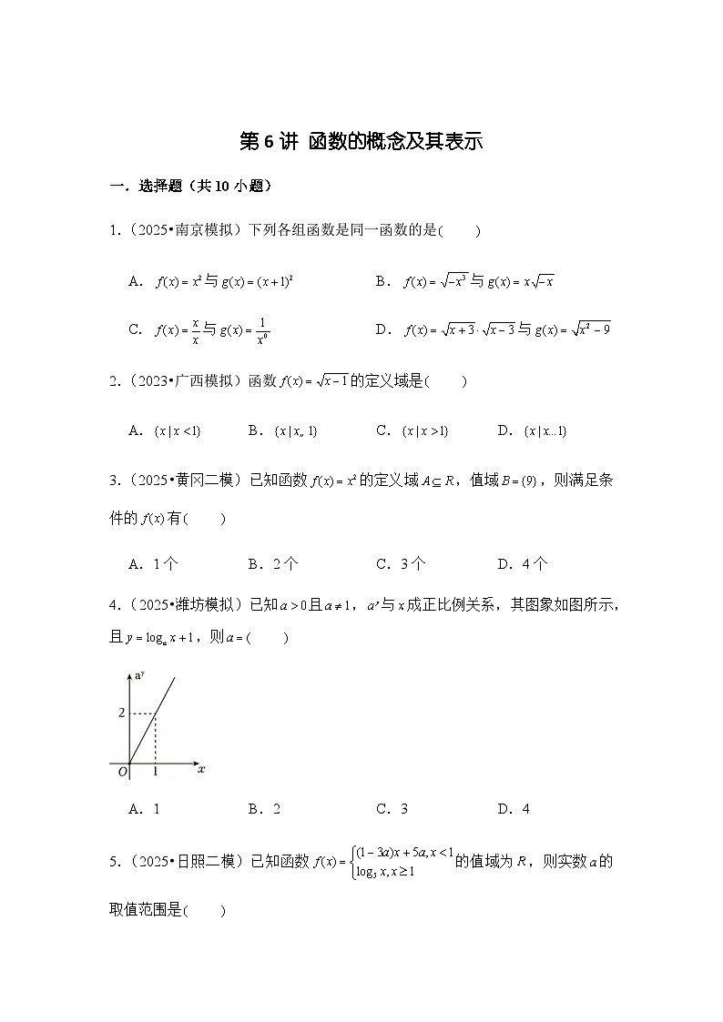 第6讲 函数的概念及其表示---2026年高考数学一轮复习基础梳理（跟踪训练）第1页